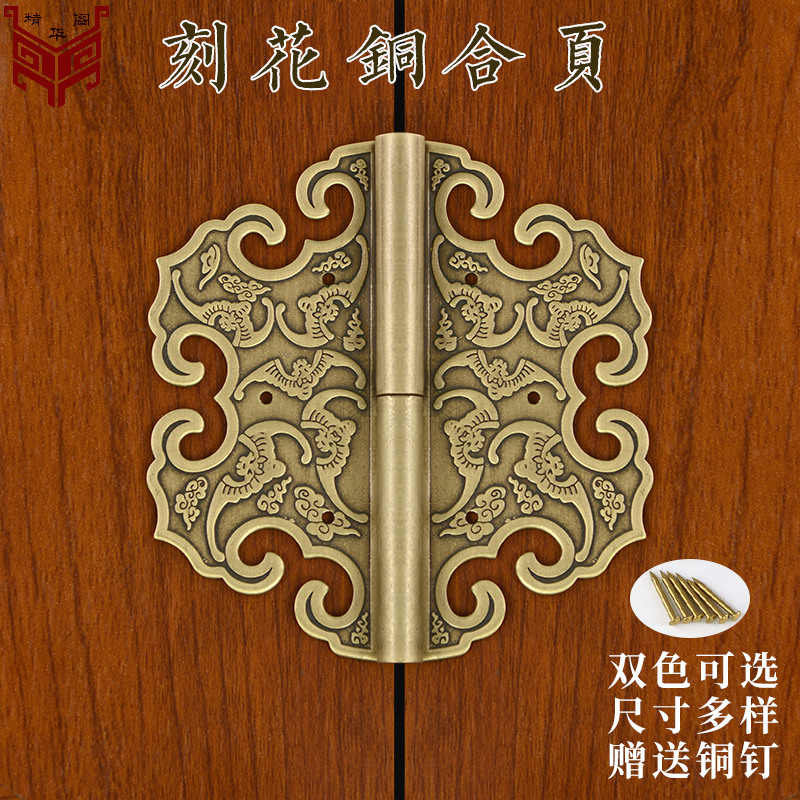 Chinese antique top box cabinet pure copper hinge classical furniture clothes door dismantling hexagonal engraved copper hinge retro hinge