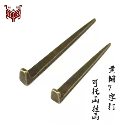 Chinese classical pure copper picture frame hook 7-character nail plaque trust painting trust plaque special hanging nail picture frame accessories Copper hook