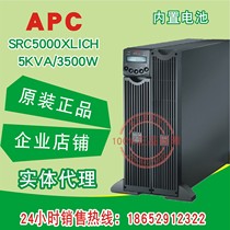 Original APC-SRC5000XLICH 5000VA UPS uninterruptible power supply Built battery for two years