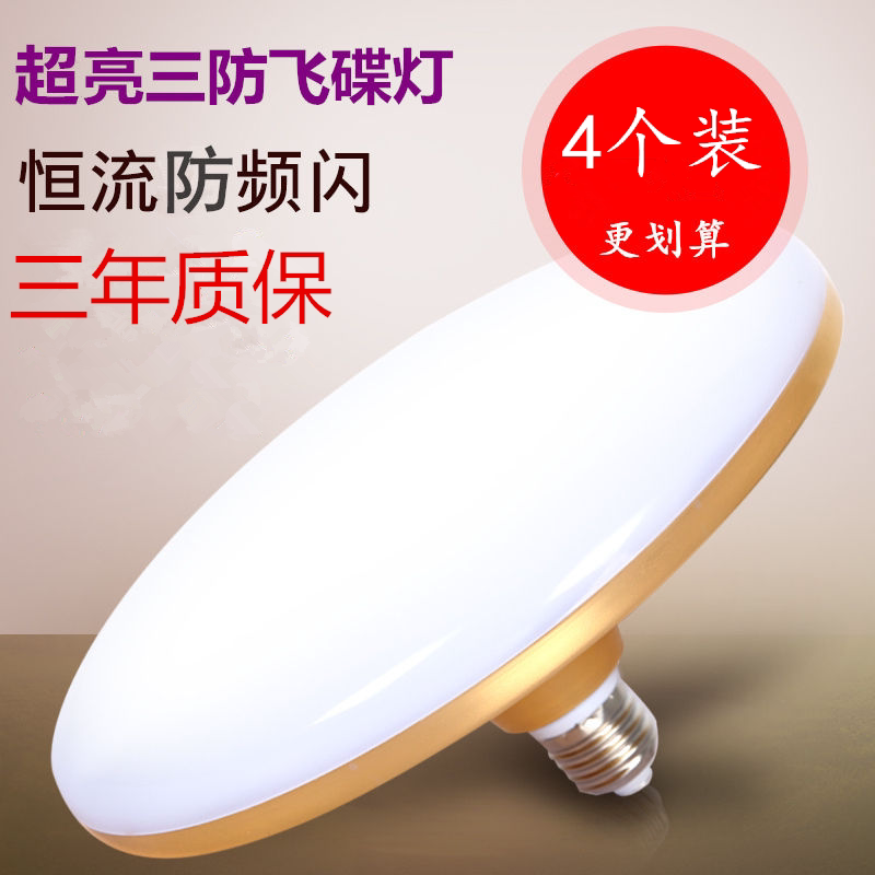 UFO light led bulb e27 screw mouth home high power ultra bright light bulb white light led energy saving bulb