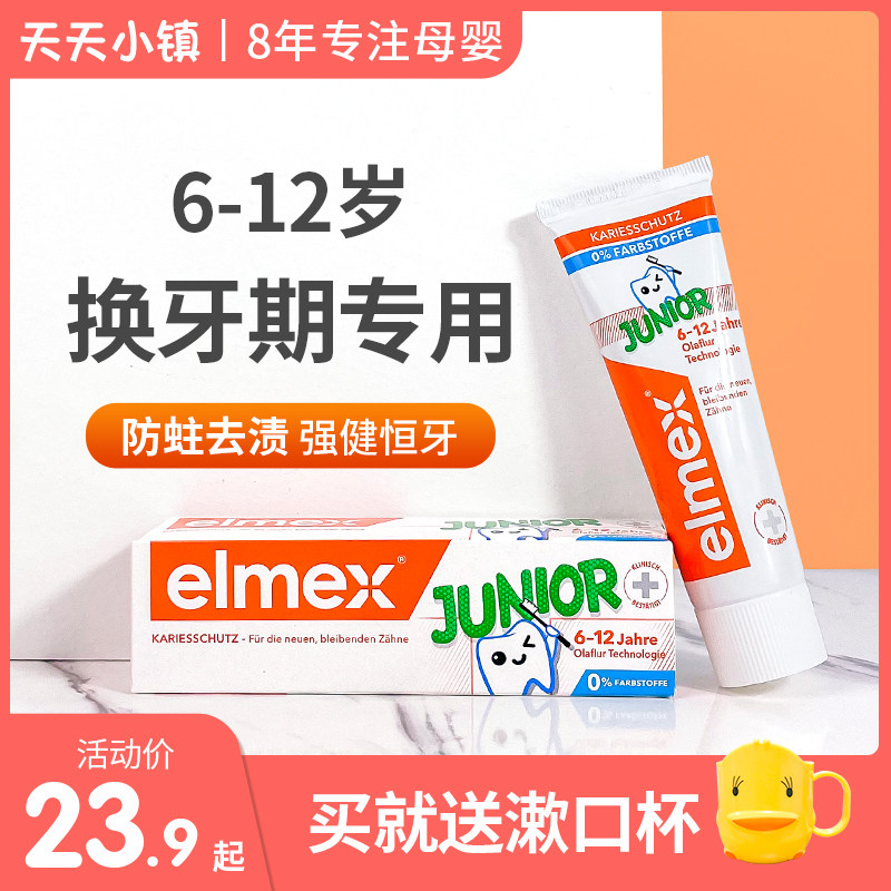 German Elmex Aimei Suitable with fluorine children toothpaste 6 years old 10 years of tooth replacement for 12-year-old elementary school children with low bubbles