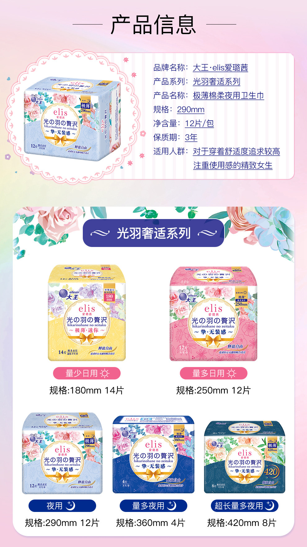 大王elis爱璐茜卫生巾极薄光羽日用夜用安心裤组合透气姨妈巾亲肤 — 10