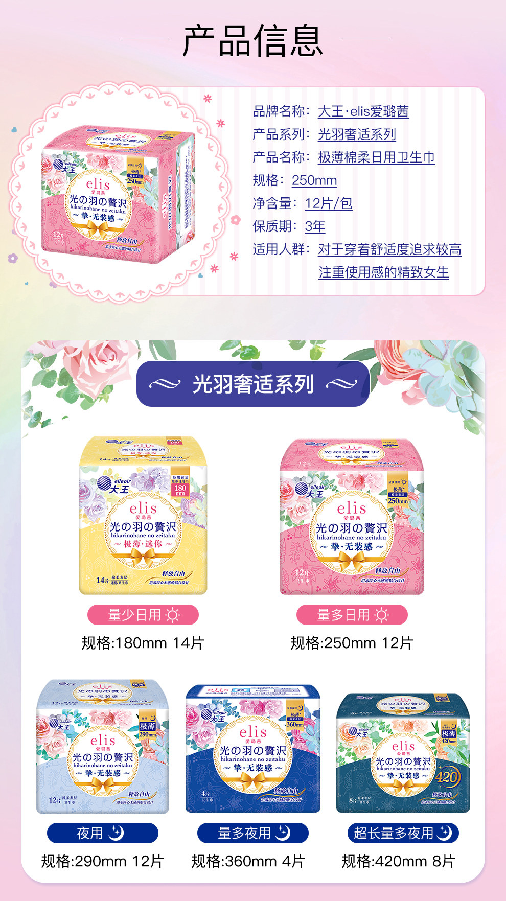 大王elis爱璐茜卫生巾极薄光羽日用夜用安心裤组合透气姨妈巾亲肤 — 3