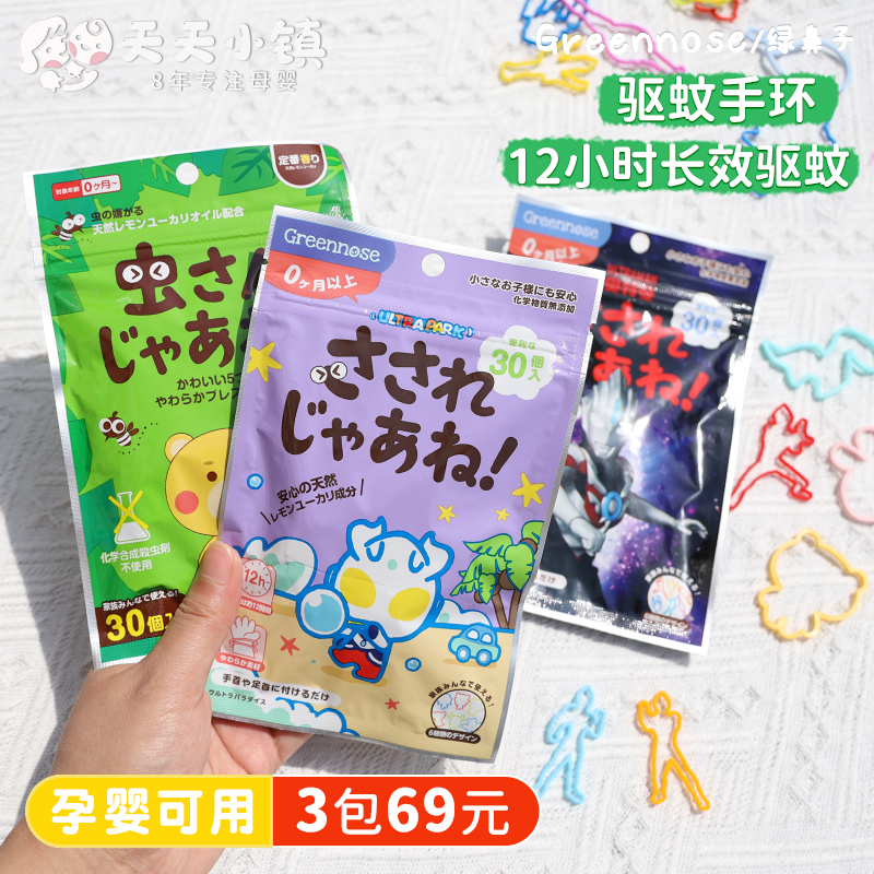 Japan Greennose Green Nose Mosquito Repellent Bracelet Ottman Newborn Baby Pregnant Woman Anti-mosquito Bites Outdoor