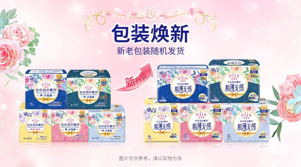 大王elis爱璐茜卫生巾极薄光羽日用夜用安心裤组合透气姨妈巾亲肤 — 1