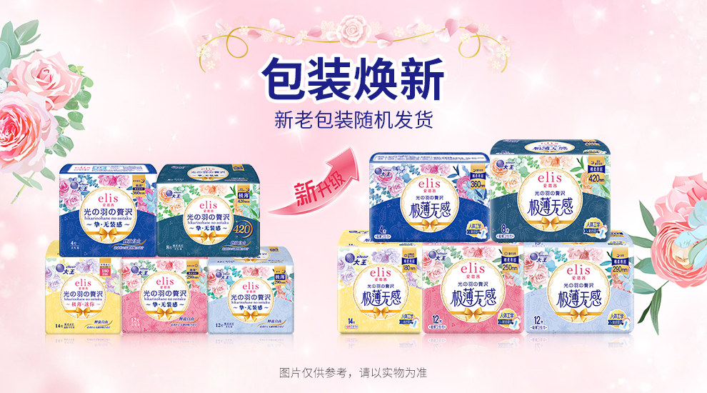 大王elis爱璐茜极薄光羽日用夜用安心裤卫生巾透气姨妈巾亲肤组合 — 1