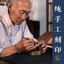 Seal custom-made handmade calligraphy Chinese painting gold and stone seal carving name seal collection chapter classical style student use