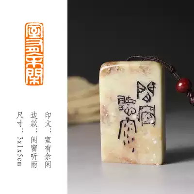 Finished chapter (room has Leisure) calligraphy and painting collection calligraphy brush Chinese painting citation first custom seal