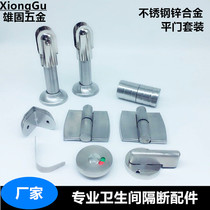 Public health partition accessories set toilet toilet partition door hinge hardware 304 stainless steel thickened