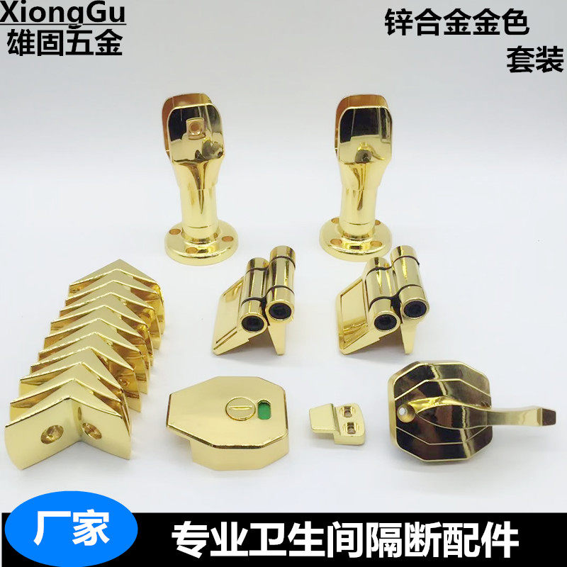 Public Health Interval Break Accessories Toilet Bathroom Partition Gold Color Suit Hardware Bathroom zinc alloys-Taobao