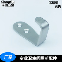 Public toilet thickened stainless steel toilet partition accessories Hardware hook hook coat hook