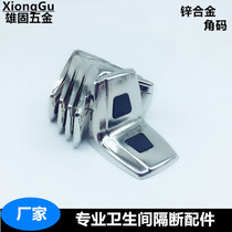 Public health partition accessories Toilet partition hardware connector 90 degree zinc alloy angle code layer plate bracket