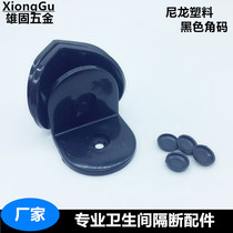 Bathroom partition accessories Public toilet hardware connector Plastic nylon 90 degree right angle code 1 price