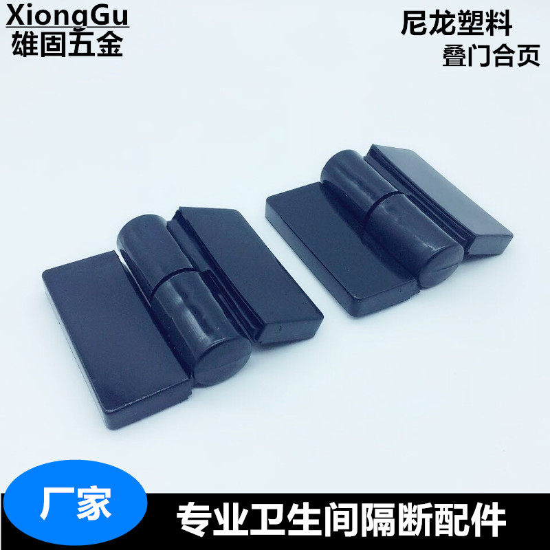 Powder room partition accessories Engineering special public toilet hardware Nylon plastic self-closing lifting hinge folding door