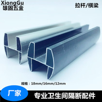 Bathroom partition accessories Aluminum toilet connector Imitation steel large H rod upper beam card tube pressure strip Aluminum alloy