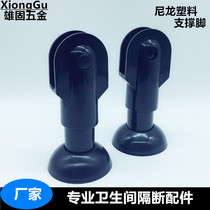 Public toilet Toilet partition hardware accessories Plastic nylon thickened adjustable foot seat bracket support foot