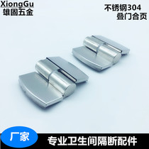 Public toilet Toilet partition accessories Hardware Stainless steel hanging door hinge Automatic closing folding door hinge