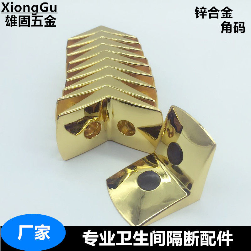 Public toilet bathroom partition accessories hardware connector zinc alloy 90 degree right angle code gold link corner