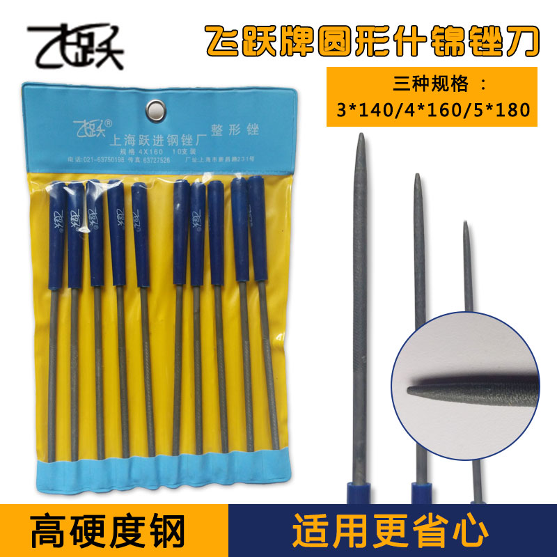 Feiyue brand assorted file with handle Single assorted file Assorted yuan file 3*140 4*160 5*180 