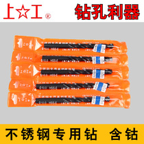  Shanggong stainless steel special twist drill High cobalt drill Cobalt-containing drill bit 1 5 1 6 1 7 1 8 1 9 