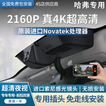 Haval original second-generation third-generation H6MAX big dog f7x dedicated line-free Great Wall cannon HD driving recorder