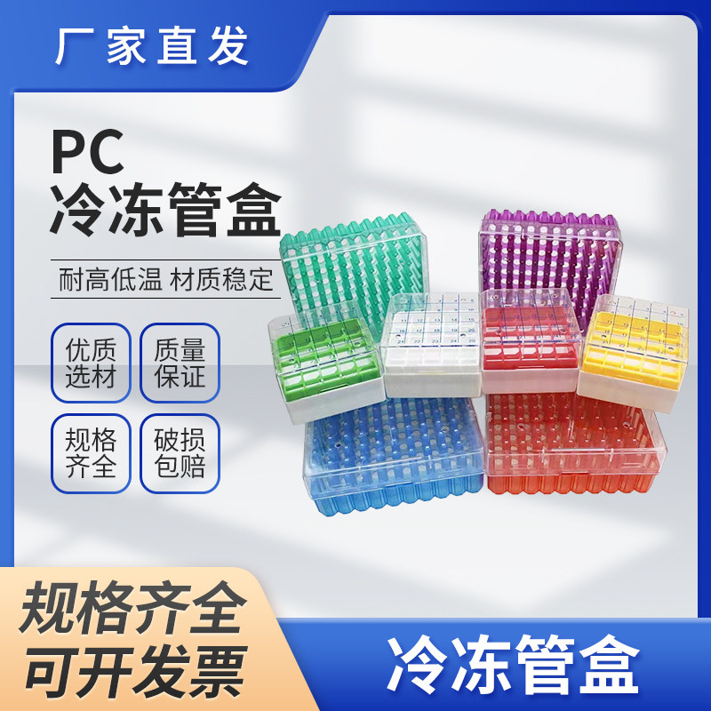 1.8/2/5/10ml25格50格81格100格塑料冷冻管盒冻存管盒纸质冻存盒