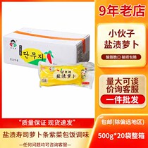 Young man salt radish strip 500g*20 bag of whole pack with Korean sushi bag lunch flavor