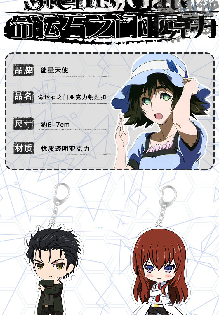 良品現貨能量天使命運石之門亞克力鑰匙扣岡部倫太郎牧瀨紅莉棲二次元 露天拍賣