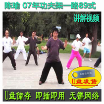Chen Yu 07 Edition Chen-style Taijiquan Kung Fu Rack All The Way 89 U pan video sleeve explanation training course Chi-sil
