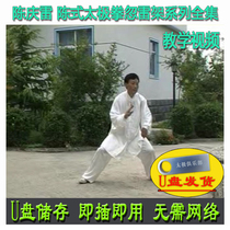 Chen Qinglei Chen-style Taijiquan Thunder Shelf Series Full Set U Pan Video Chens Sleeve Decomposition Explanation Teaching