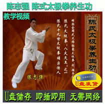 Chen Zhiqiang Chen style Tai Chi health-preserving exercise 28-position U disk video Chenjiagou Kung Fu Chen’s decomposition and teaching