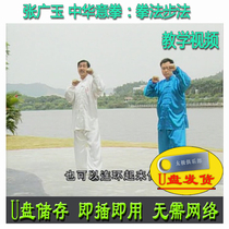 Zhang Guangyu Zhonghuas Boxing Series: Real Marching Method Shake Sword Tour Dragon U Pan Video Explaining Teaching