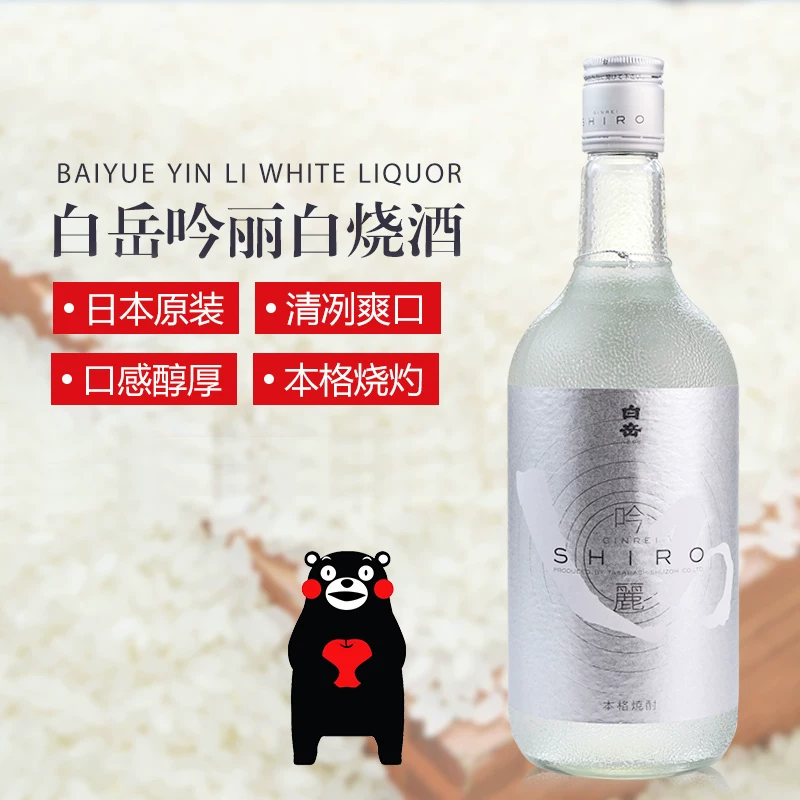 [日本烧酒白岳吟丽白烧酒蒸馏酒原装进口日本酒洋酒熊本720ml包邮]