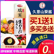 Japanese original imported Jiuyi Sauce 45g Japanese horseradish sushi cuisine raw fish mustard mustard cream