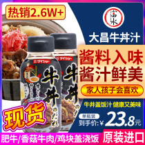 Japan Dachang Niudon Sauce Imported Beef Rice Sauce Rice Sauce Japanese Fat Beef Rice Sauce Japanese Fat Rice Grill