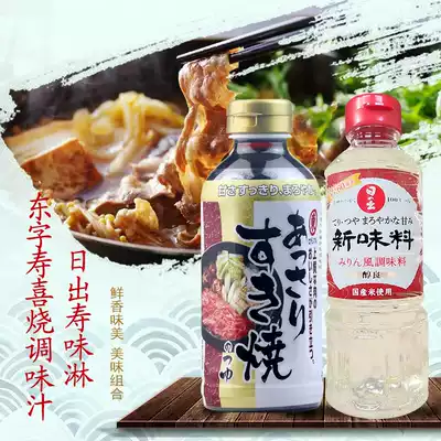 Japan imported Dongzi Sukiyaki sauce Sunrise Sukiyaki sauce topped with beef hot pot flavored sukiyaki sauce combination