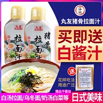 Japanese ramen noodle soup pork bone ramen noodle juice cooking pork bone noodle juice ramen seasoning juice 300g * 2