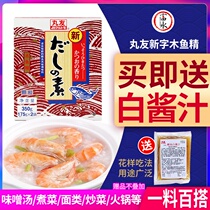 Wood fish essence Japanese cuisine bonito fish meal pill friend New word Wood fish soup bonito bonito 175g * 2