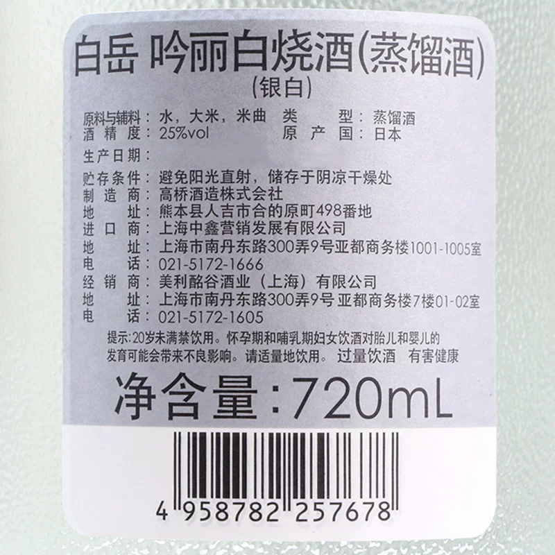 [日本烧酒白岳吟丽白烧酒蒸馏酒原装进口日本酒洋酒熊本720ml包邮]