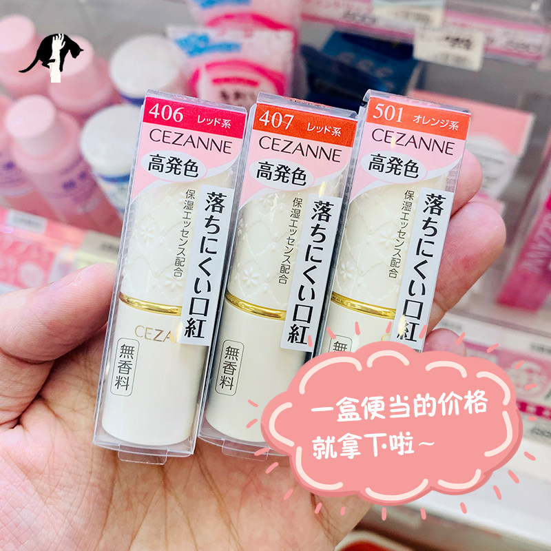 Cezanne, Cezanne, white fat man lipstick paste lasting color moisturizing and moisturizing is not easy to lose color