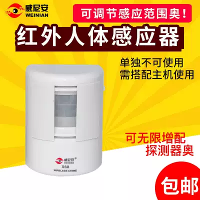 Venean X60 infrared sensor detector welcome device human body needs to be matched with X800 host to use