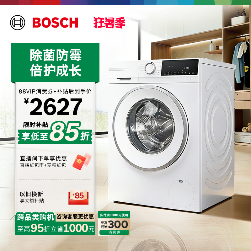 Consult for Better Deals! Bosch Official 4-Series Sure White 10kg Household Inverter Fully Automatic Drum Washing Machine