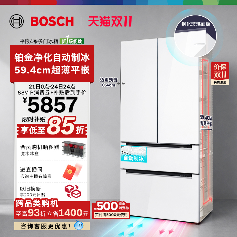 2026 New Model Bosch 4 Series Flat Built-In Xiaopingan 502L French-Style Ice-Making Ultra-Thin Zero-Bulkhead New First-Class Refrigerator for Home Use 2026 New Model Bosch 4 Series Flat Built-In Xiaopingan 502L French-Style Ice-Making Ultra-Thin Zero-Bulkhead New First-Class Refrigerator for Home Use