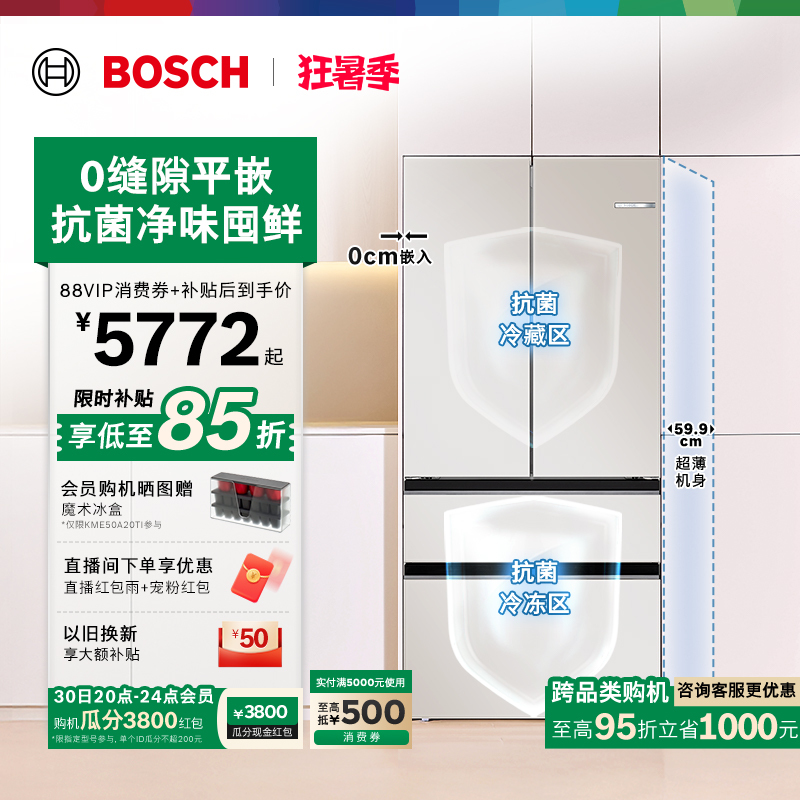 [Consult for Better Deals] Bosch 504L Glass Flat-Panel Dual-System Refrigerator in Latte White, First-Class French-Style Multi-Door
