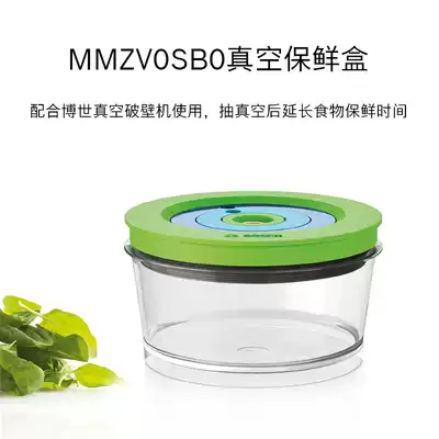 Bosch Bosch vacuum crisper long-lasting crisper box with cover vacuum wall breaker special MMZV0SB0