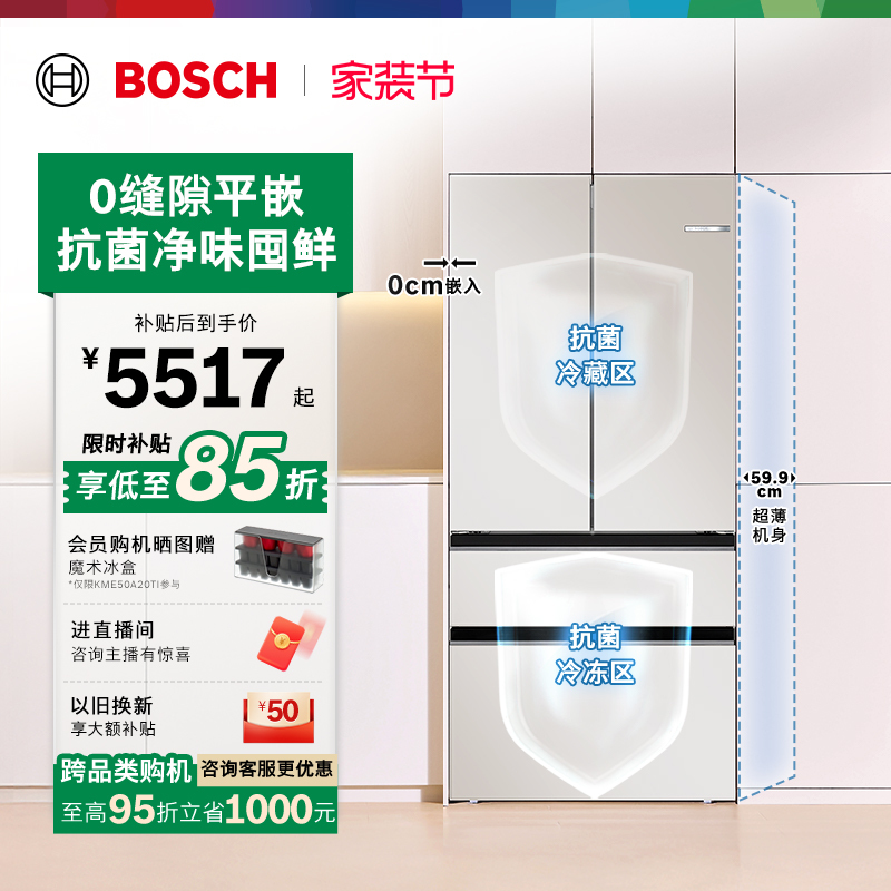 [Consult for Better Deals] Bosch 504L Glass Built-In Dual-System Refrigerator in Latte White, First-Class French-Style Multi-Door