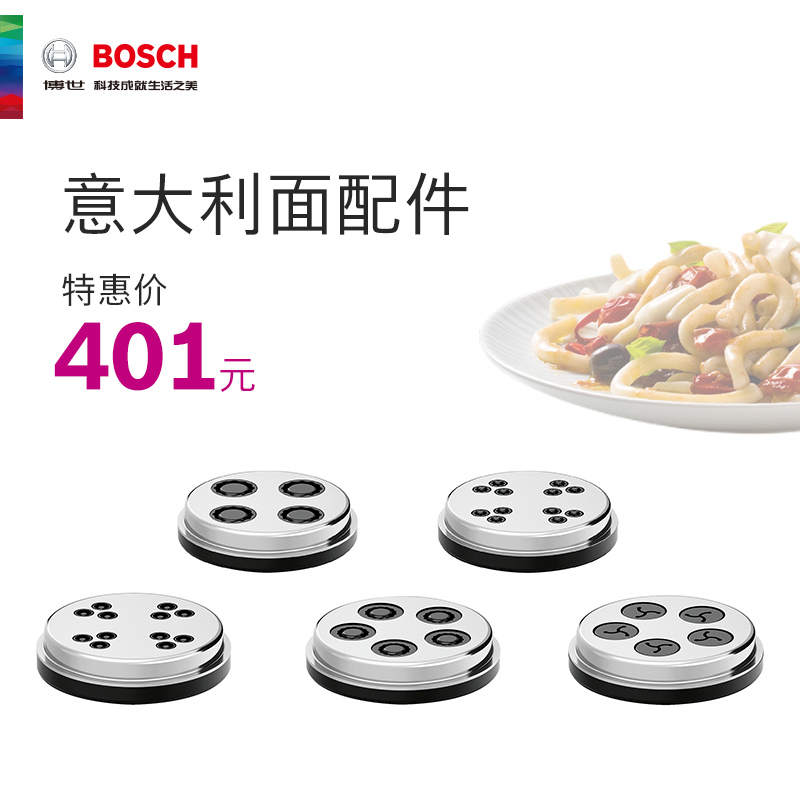 BOSCH MUZ9PP2 ITALIAN PASTA ACCESSORY ACCESSORY (for MUMP SERIES KITCHEN MACHINE)