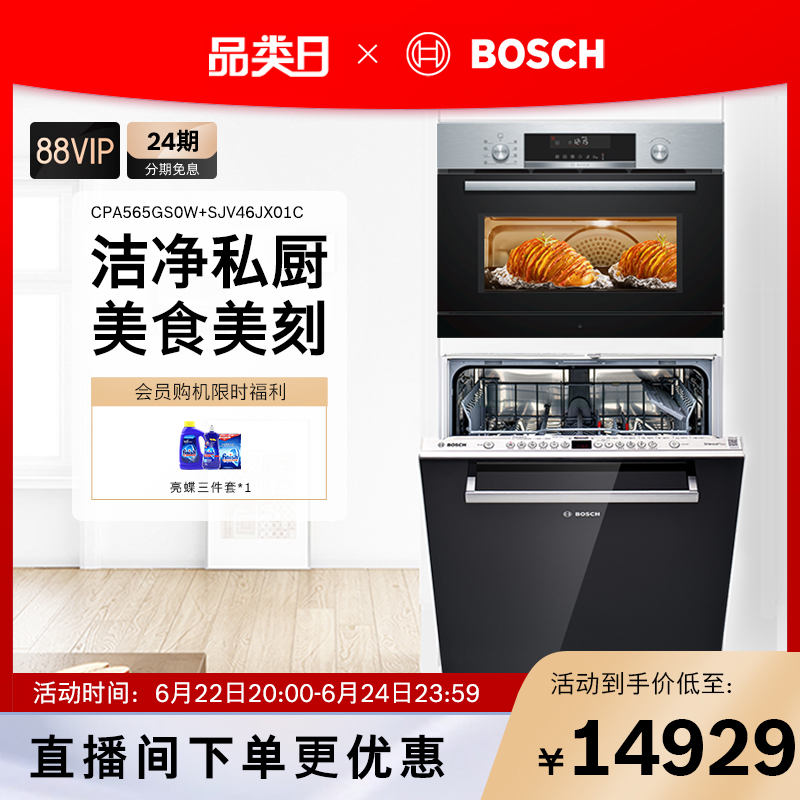 Bosch Bosch Home Multi-functional micro-steam baking three-in-one 12 sets of smart-bacteria-removing dishwasher suit