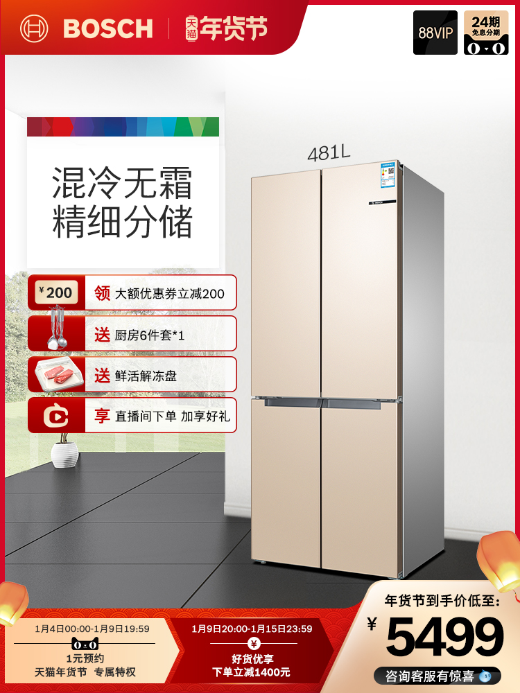 (Cross storage) Bosch Bosch mixed cold frost free independent double cycle inverter refrigerator KME49A68TI