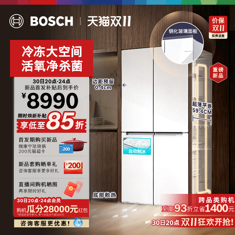 2026 New Model Bosch Built-In Oxygen-Enhanced 6-Series Ice-Making 603L Large Capacity Freezer and Refrigerator for Home Use with Cross-Door Design